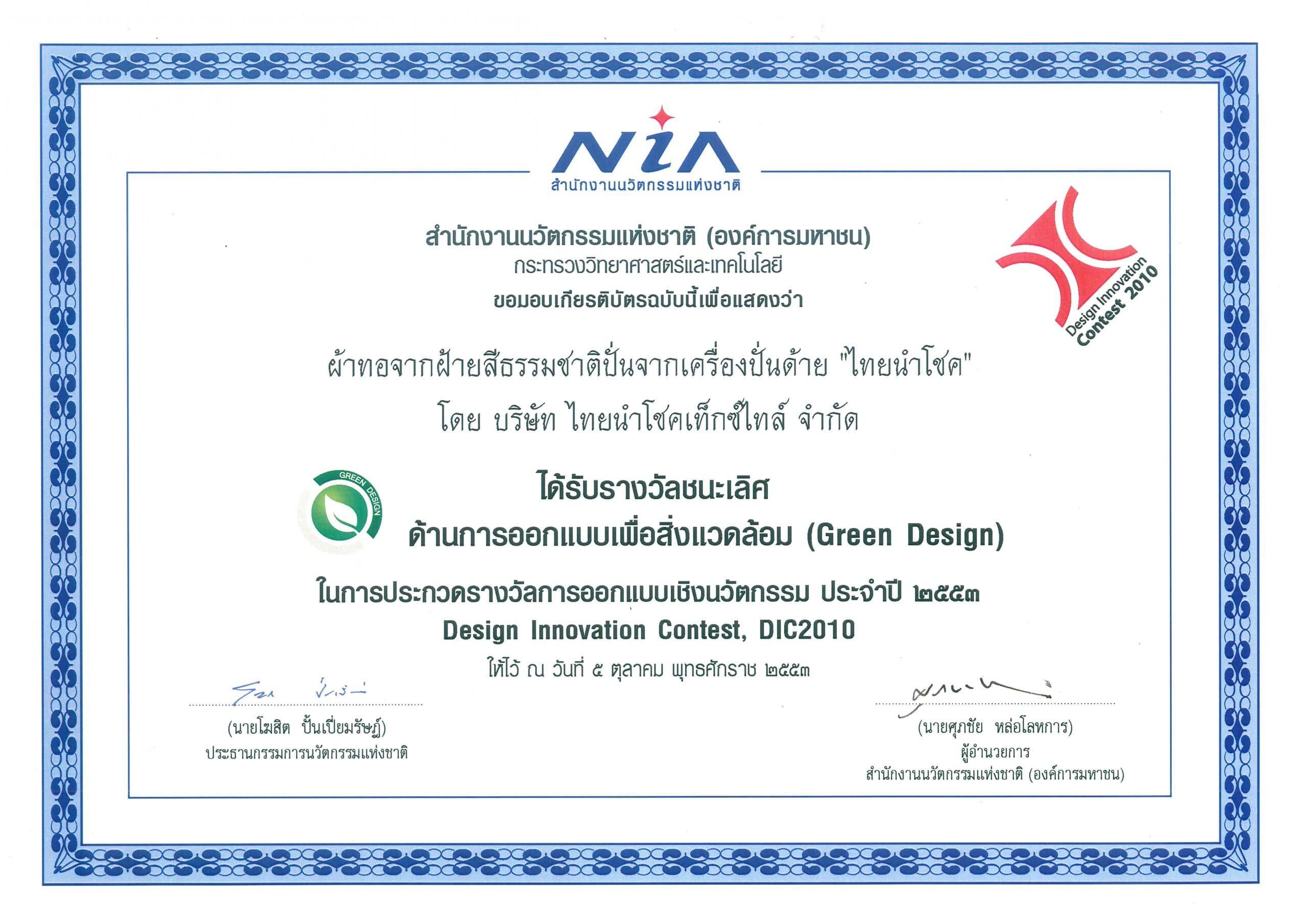 NIA Green Design 2010