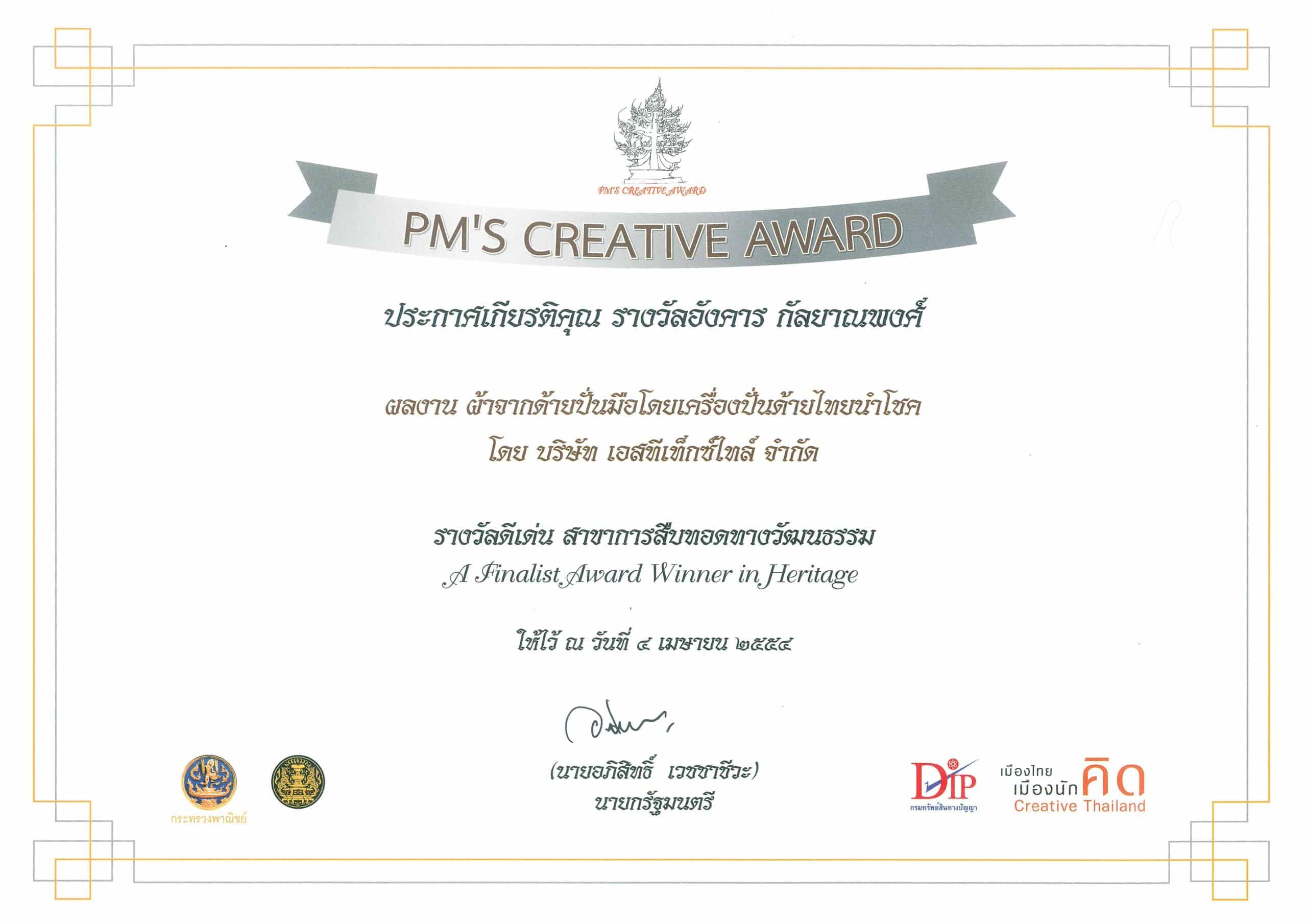 PM's Creative Award