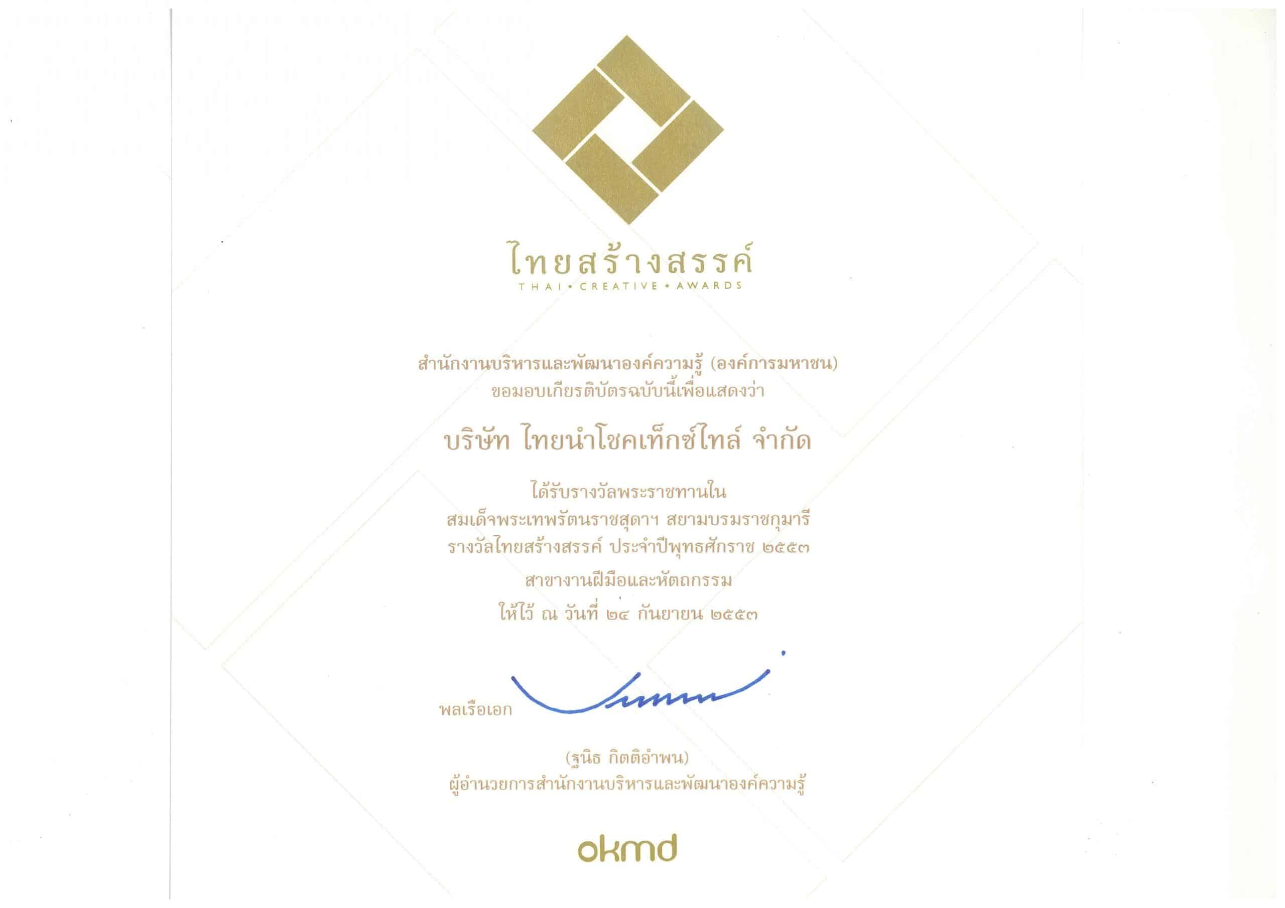 Thai Creative Awards 2010