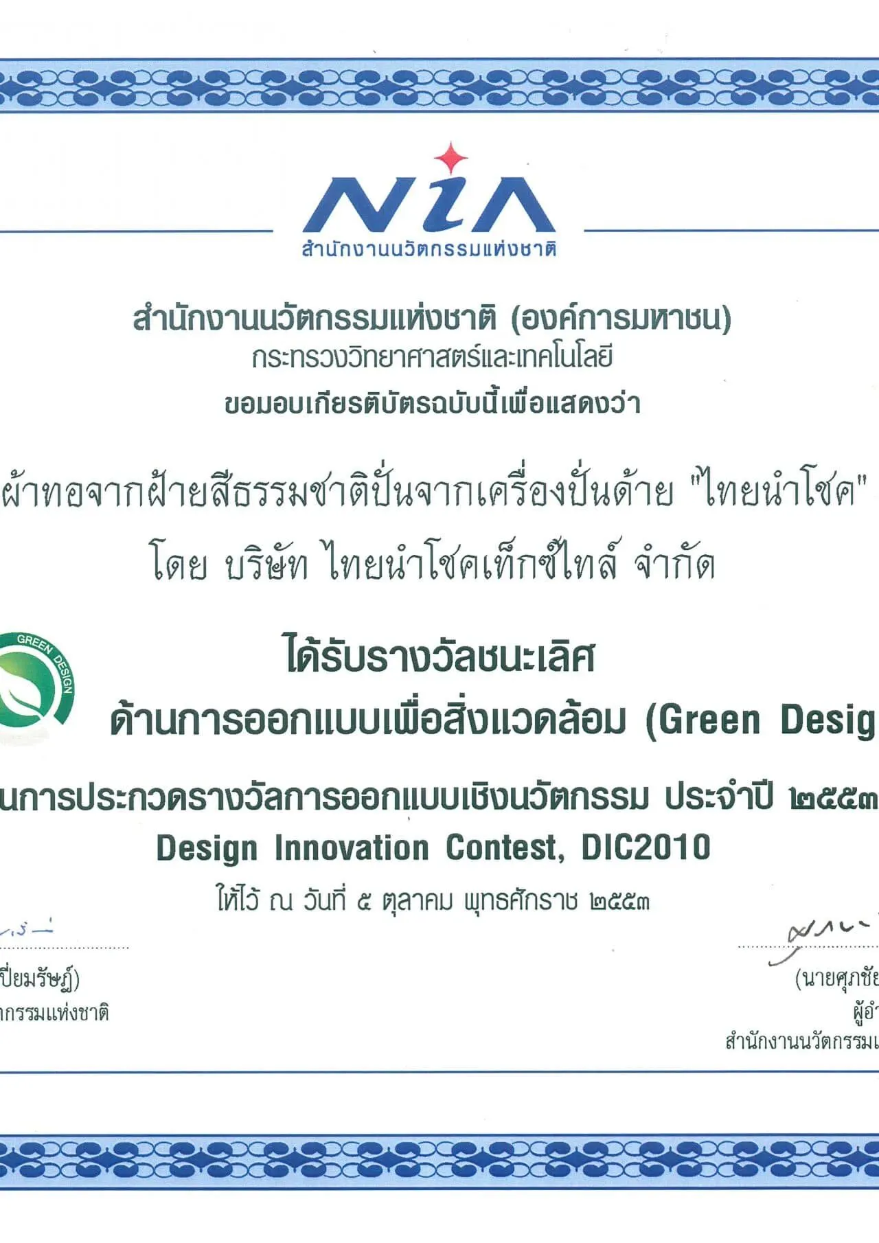 NIA Green Design 2010