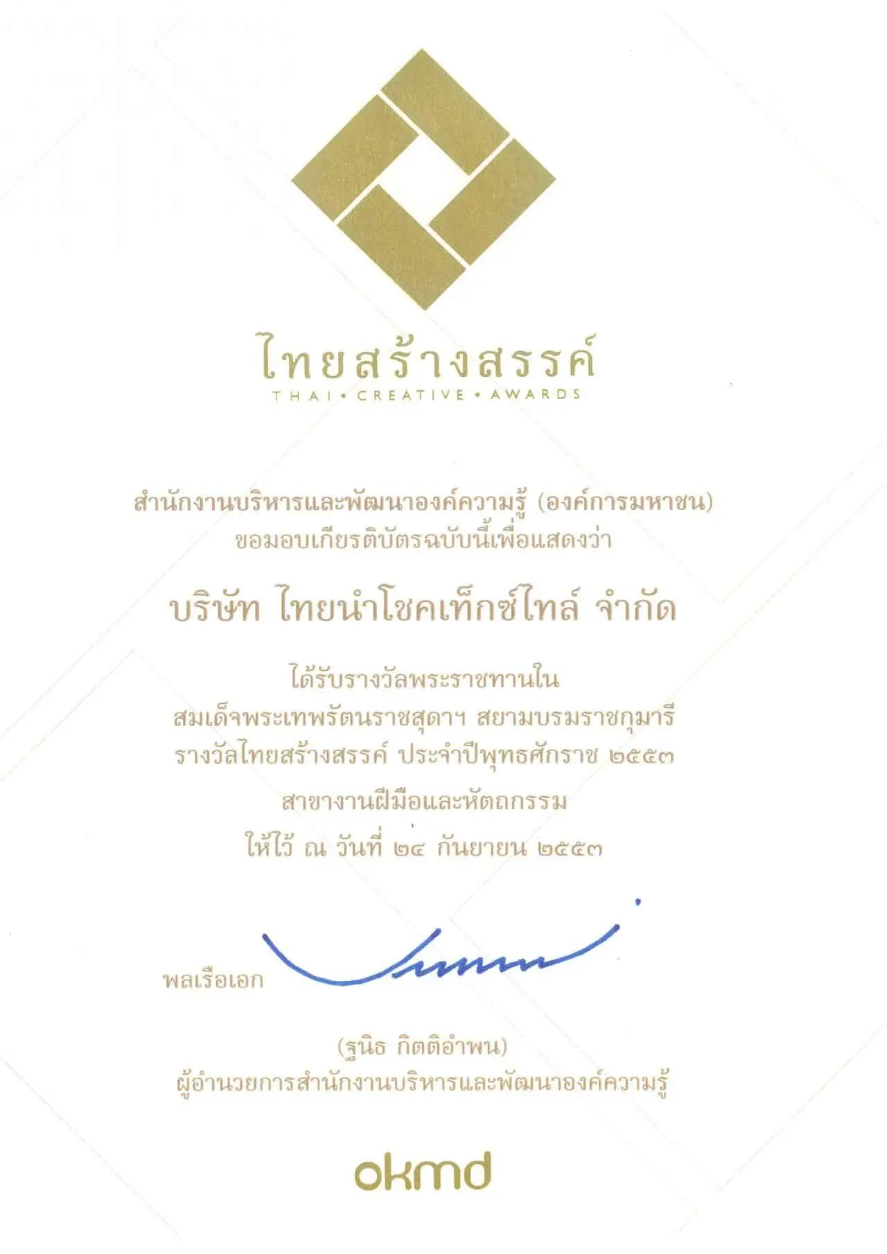 Thai Creative Awards 2010
