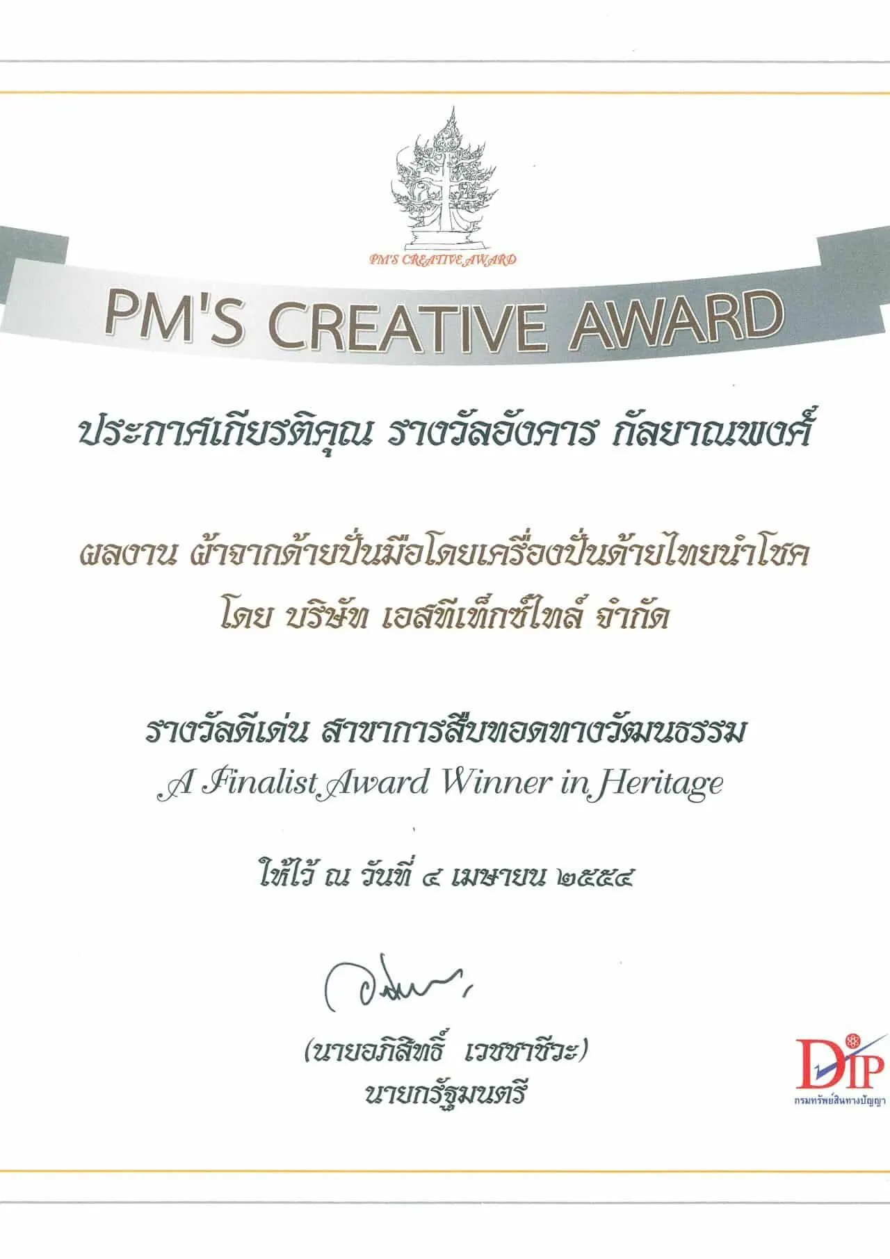 PM's Creative Award